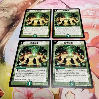 生魂転霊 C 110/110/Y6 4枚