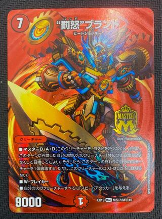 [New Year's Day Sale] (beautiful/for play) Punishment Anger Brand EX19 MAS M Secret 7/M Secret 10 ②