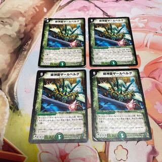 Green God Dragon Zar Bianca Gu R 7/27 4 sheets