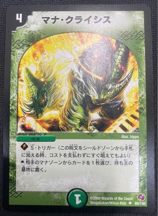 Mana Crisis 89/140 ⑧ [New Year's Sale] (Slight flaw/for play)