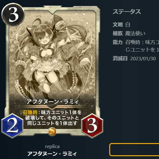 アフタヌーン・ラミィ【レプリカ】