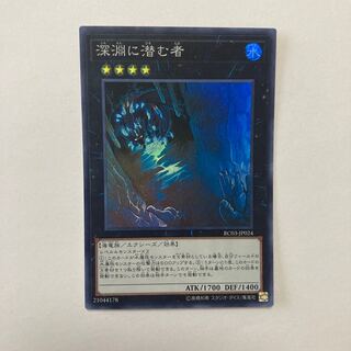 Abyss Dweller Super Rare JP024