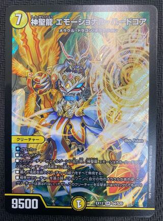 [正月セール](ジャンク品／プレイ用)神聖龍エモーショナル・ハードコア EX12 SR S4/S20 ⑫
