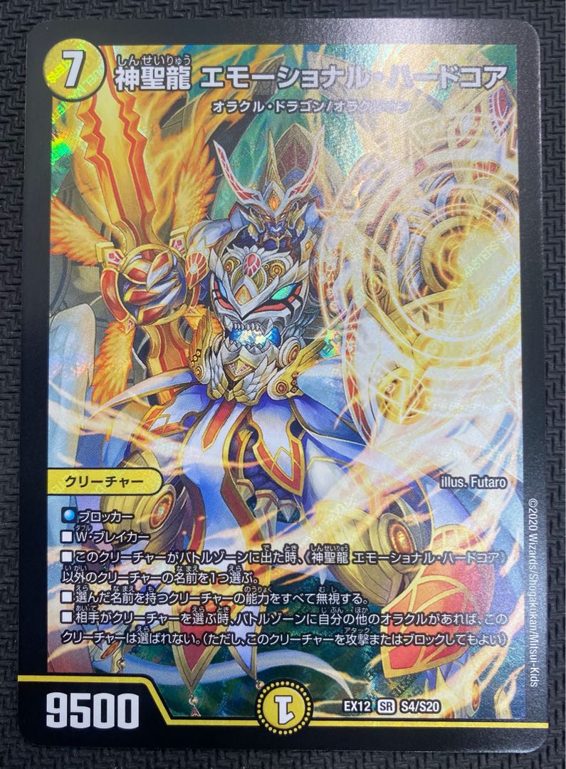 [New Year's Sale](Beautiful/Playable) Hallow Dragon Emotional Hardcore EX12 SR S4/S20 ⑭