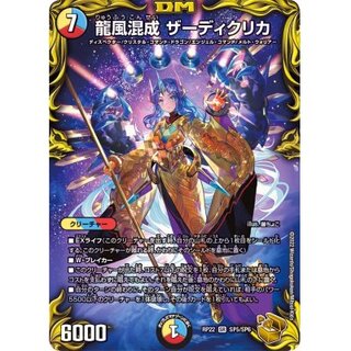 Dragon Wind Mixed Zadikurika [SR] {RP22SP5/SP6}《Ta