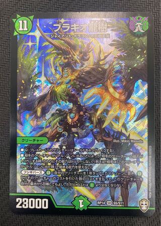 [New Year's Sale](Slight flaw/for play) Brachio Ryuju RP14 SR S5/S11 ㉒