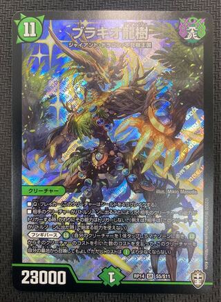 [New Year's Sale](beautiful/for play) Brachio Ryuju RP14 SR S5/S11 ㉓