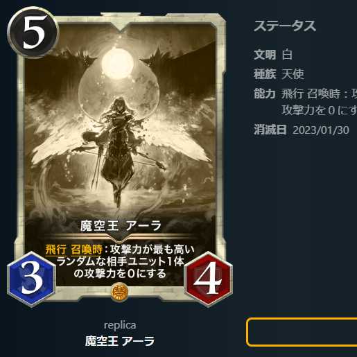 魔空王 アーラ【レプリカ】