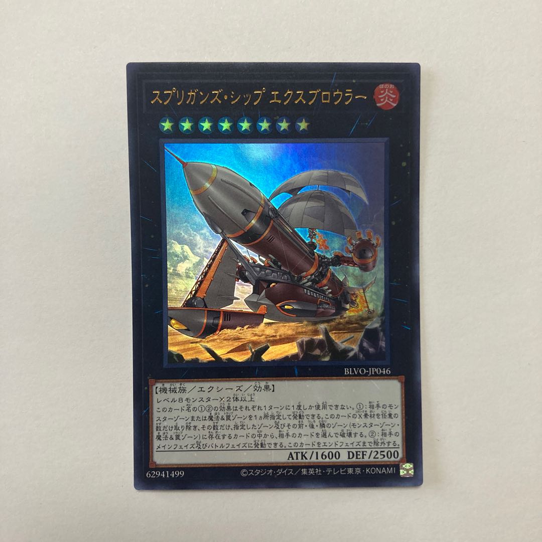 Springans Ship - Exblowrer Ultra Rare JP046