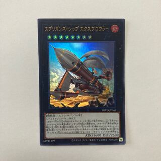Springans Ship - Exblowrer Ultra Rare JP046