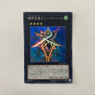 Blade Armor Ninja Super Rare JP041