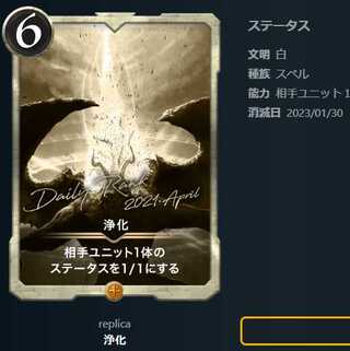 浄化【レプリカ】
