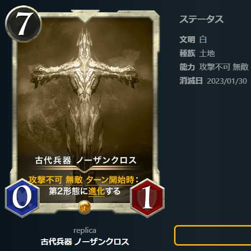 古代兵器 ノーザンクロス【レプリカ】