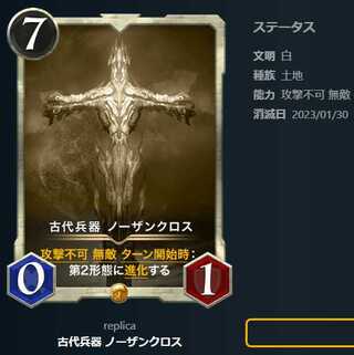 古代兵器 ノーザンクロス【レプリカ】