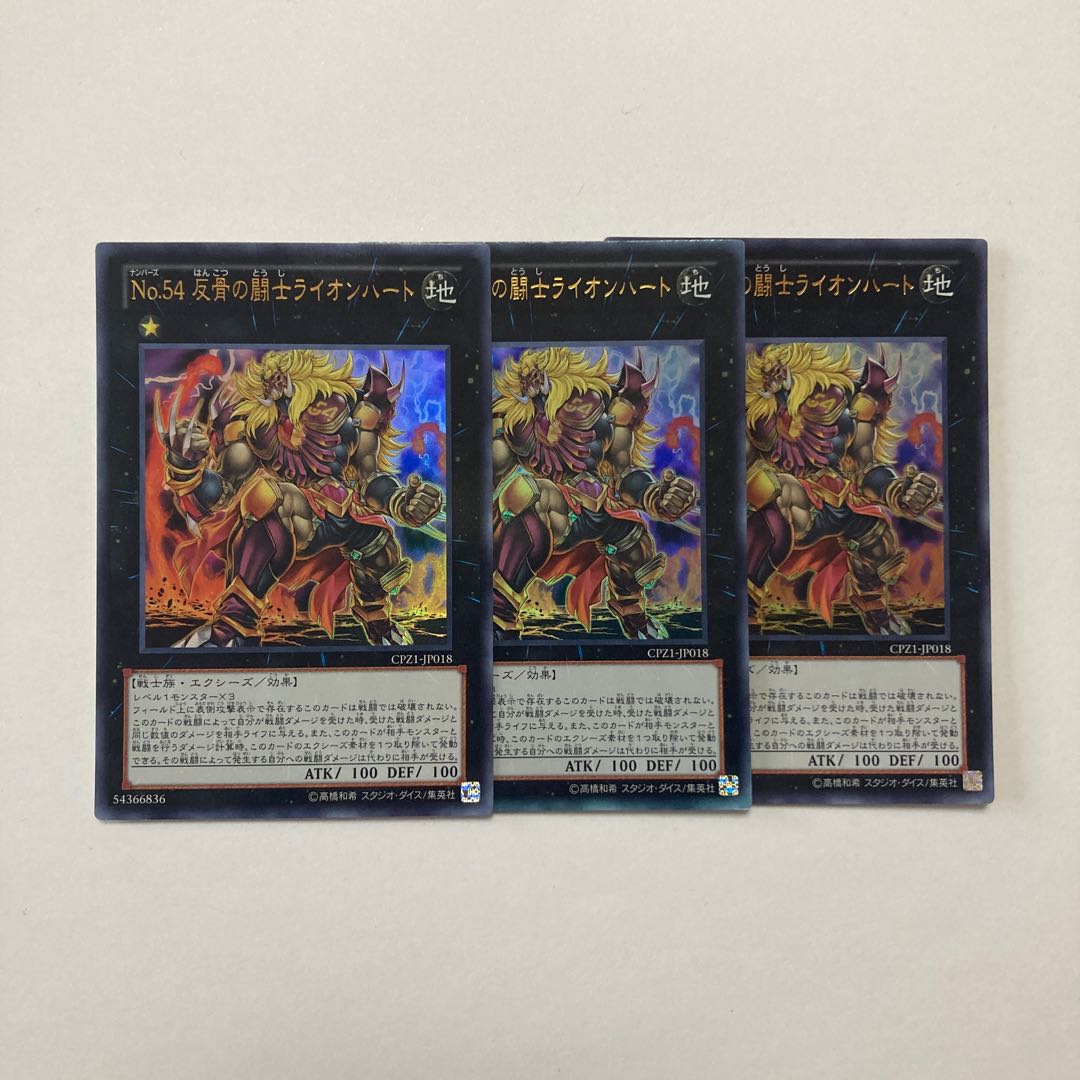 Number 54: Lion Heart Ultra Rare JP018