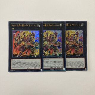 Number 54: Lion Heart Ultra Rare JP018