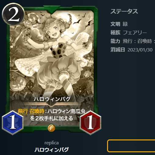 ハロウィンバグ【レプリカ】