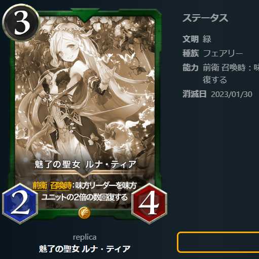 Luna Tia, Saint of Enchantment [replica].