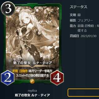 魅了の聖女 ルナ・ティア【レプリカ】