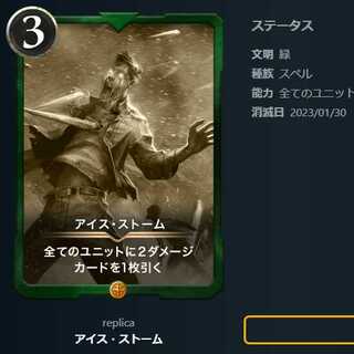 アイス・ストーム【レプリカ】