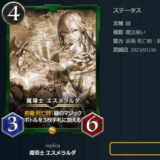 魔導士 エスメラルダ【レプリカ】