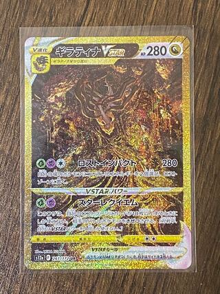 GiratinaVSTAR UR 261/172