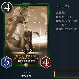 エンスウ【レプリカ】