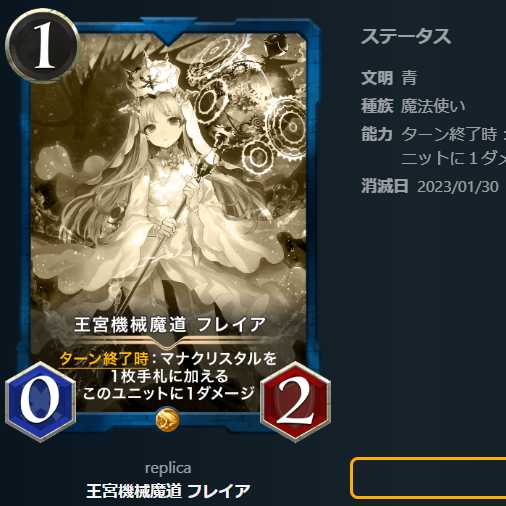 王宮機械魔道 フレイア【レプリカ】