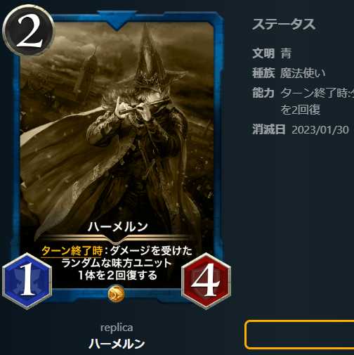 ハーメルン【レプリカ】