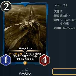 ハーメルン【レプリカ】