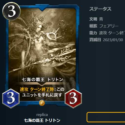七海の覇王 トリトン【レプリカ】