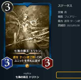 七海の覇王 トリトン【レプリカ】