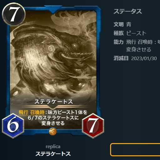 ステラケートス【レプリカ】