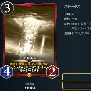 上昇炎流【レプリカ】