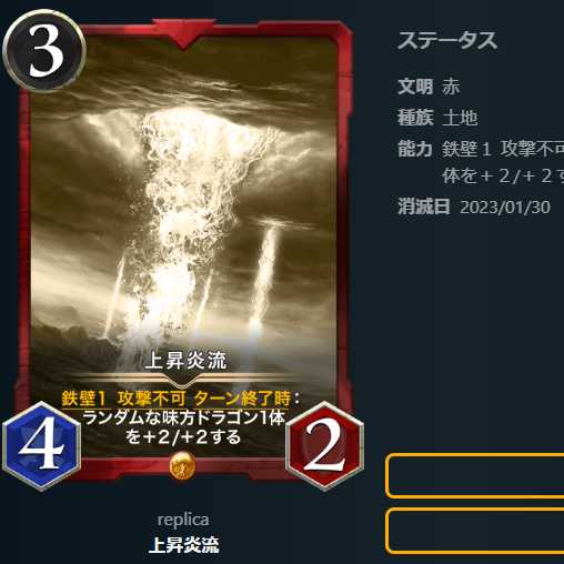 上昇炎流【レプリカ】