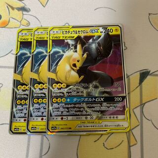 ピカチュウ＆ゼクロムGX RR 3枚