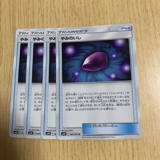 やみのいし 4枚