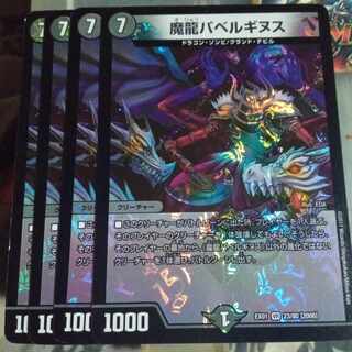 Set Discount Magic Dragon Ba Bianca Guinus VR 23/80 [2006] Set of 4