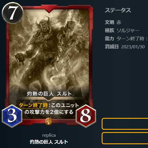 灼熱の巨人 スルト【レプリカ】