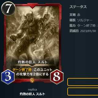 灼熱の巨人 スルト【レプリカ】