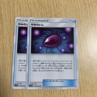 やみのいし 2枚