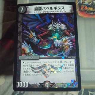 魔龍バBiancaギヌス