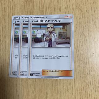 オーキド博士のセッティング 3枚