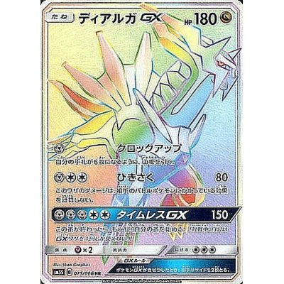 [State A-] DialgaGX [HR] {075/066}