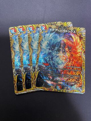 Idea Paradox (secret rare spec.) U-foil 17A/20