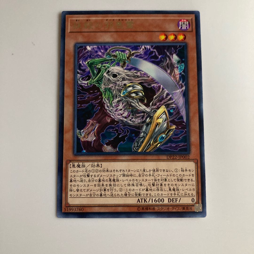 8870 Dark Spirit of Banishment $3940