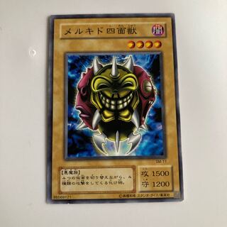 メルキド四面獣　$3941