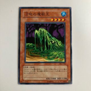 沼地の魔獣王　$3945