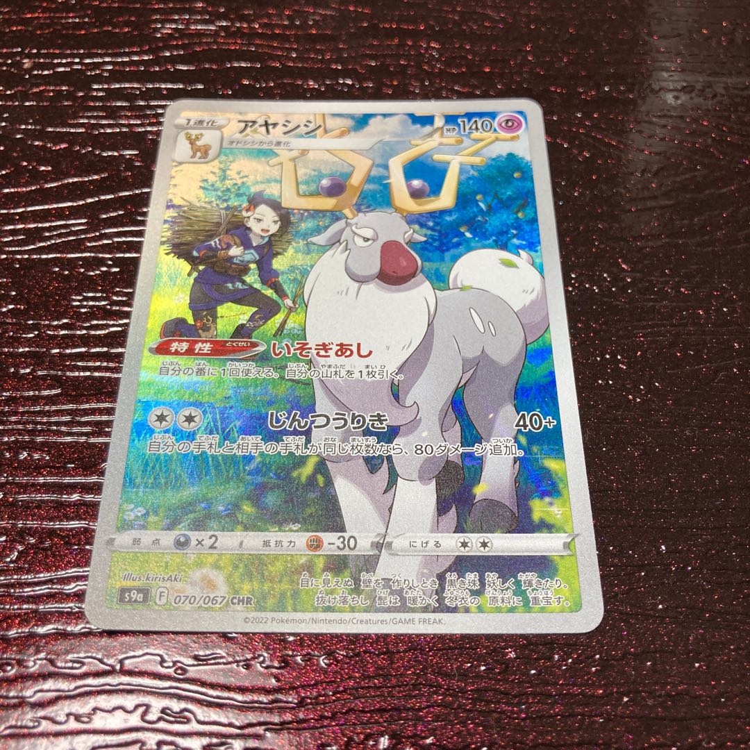 Pokemon card Ayashi chr.
