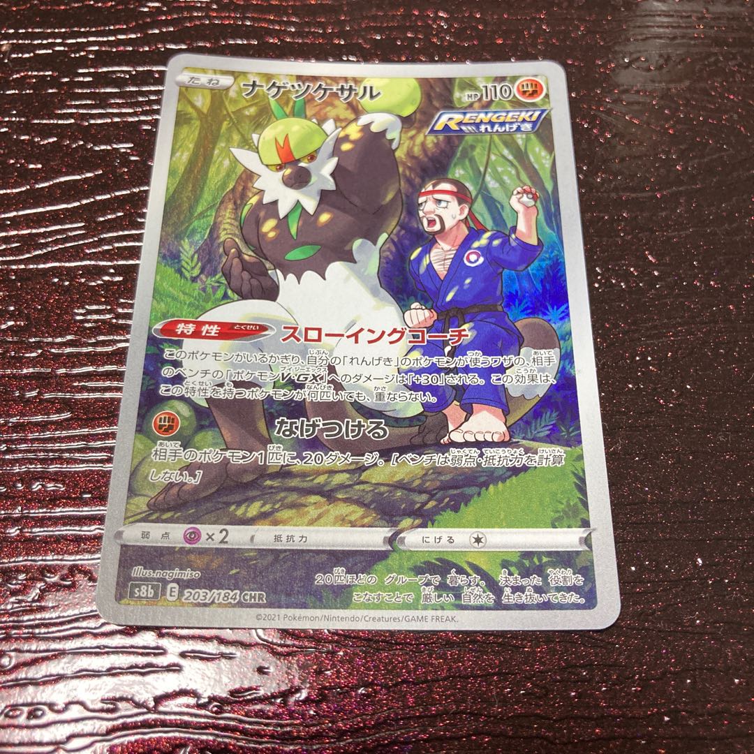 Pokemon card Passimian chr